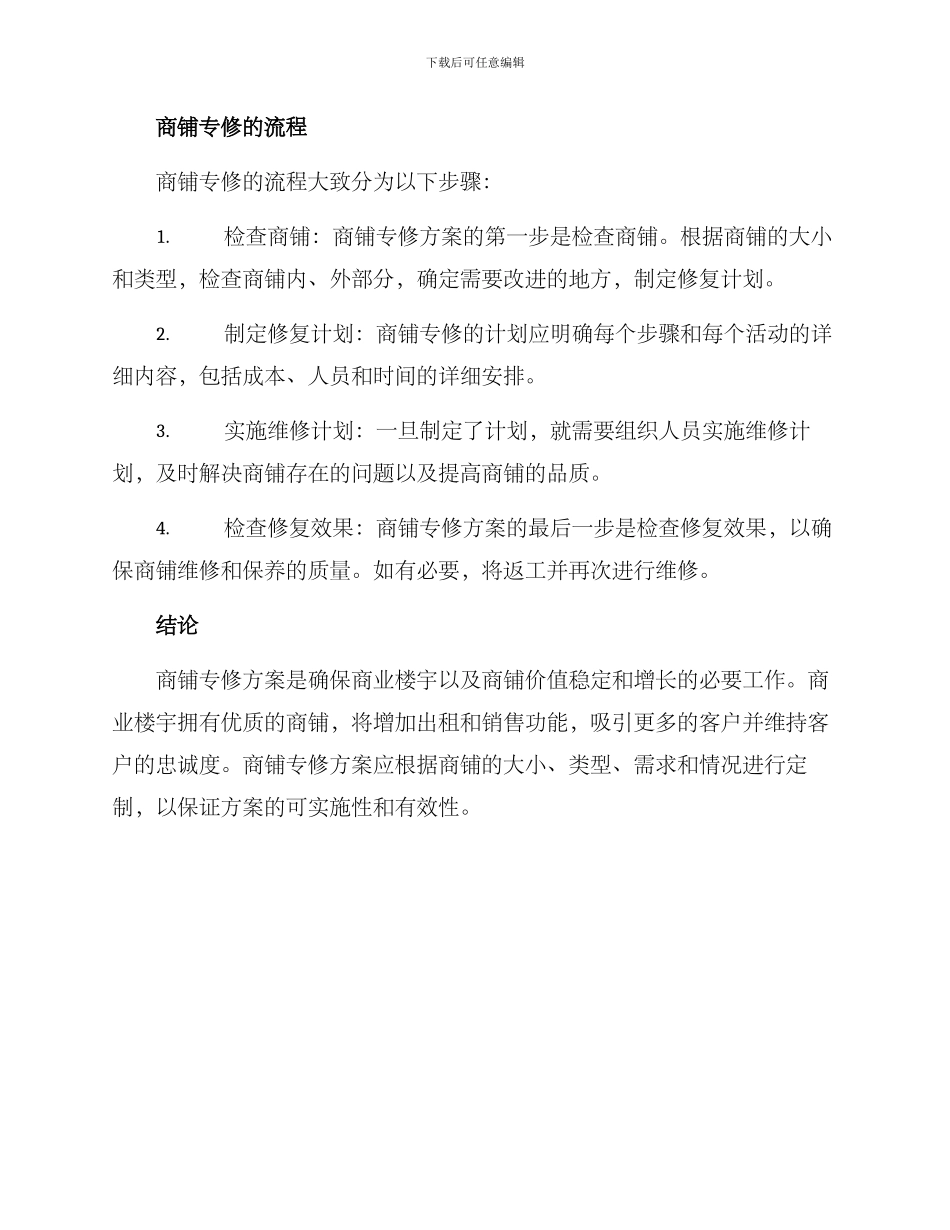 商铺专修方案_第2页