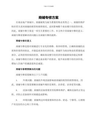 商铺专修方案