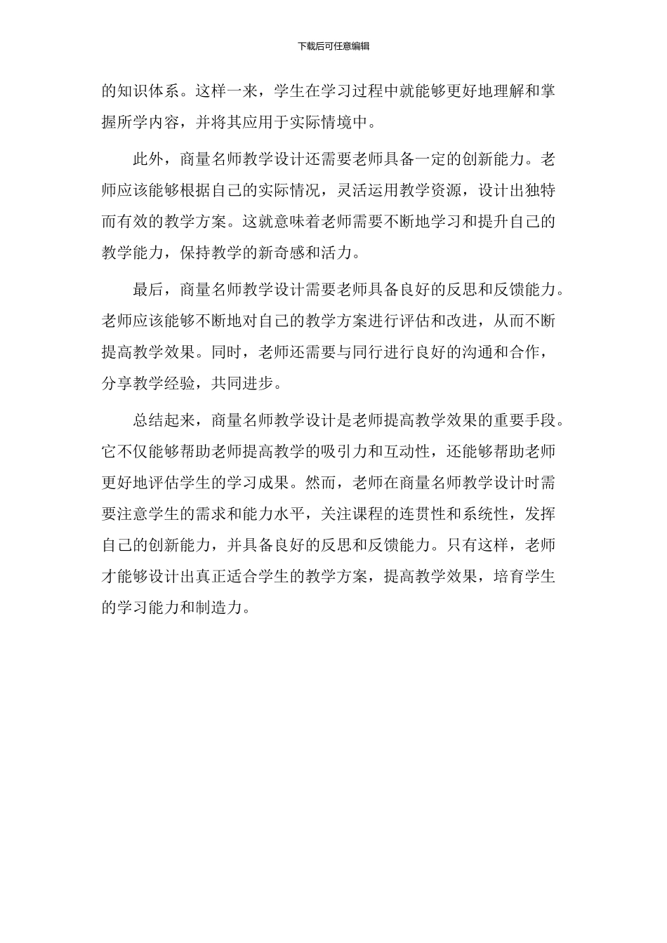 商量名师教学设计_第2页