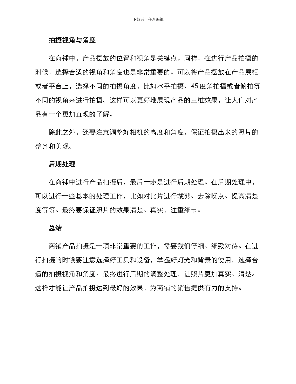 商铺产品拍摄方案_第2页