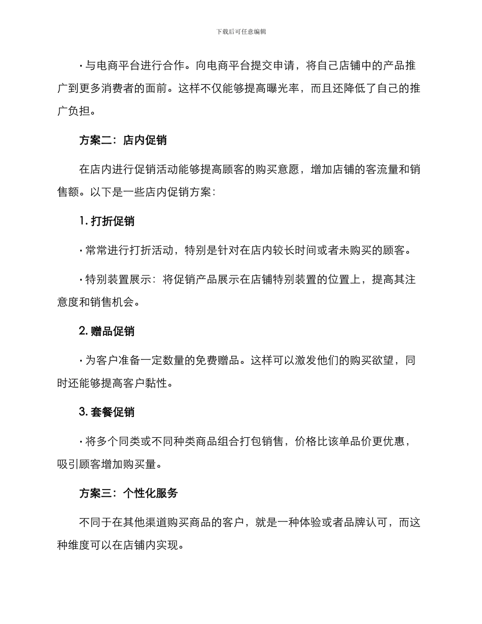 商铺产品推销方案_第2页