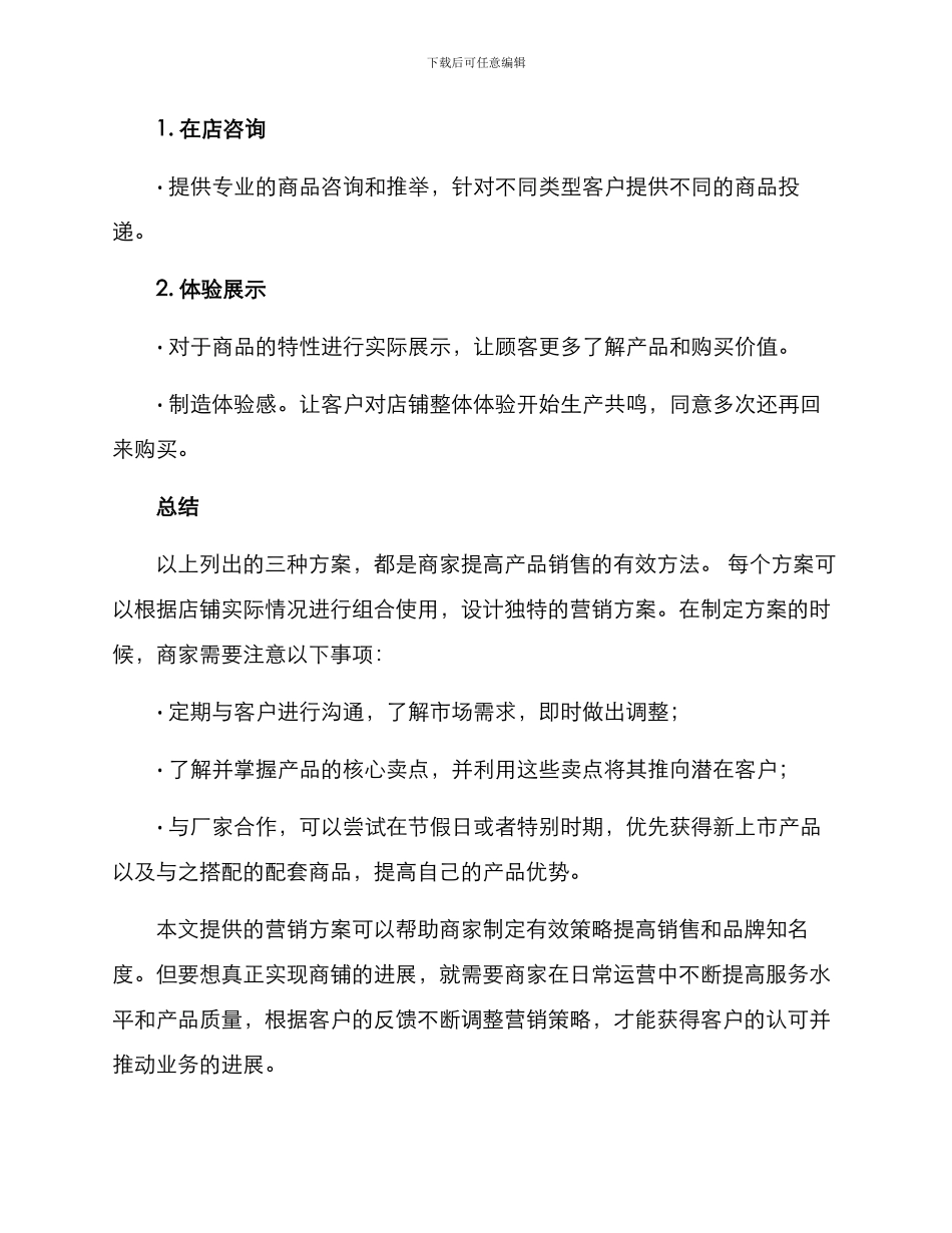 商铺产品推销方案_第3页