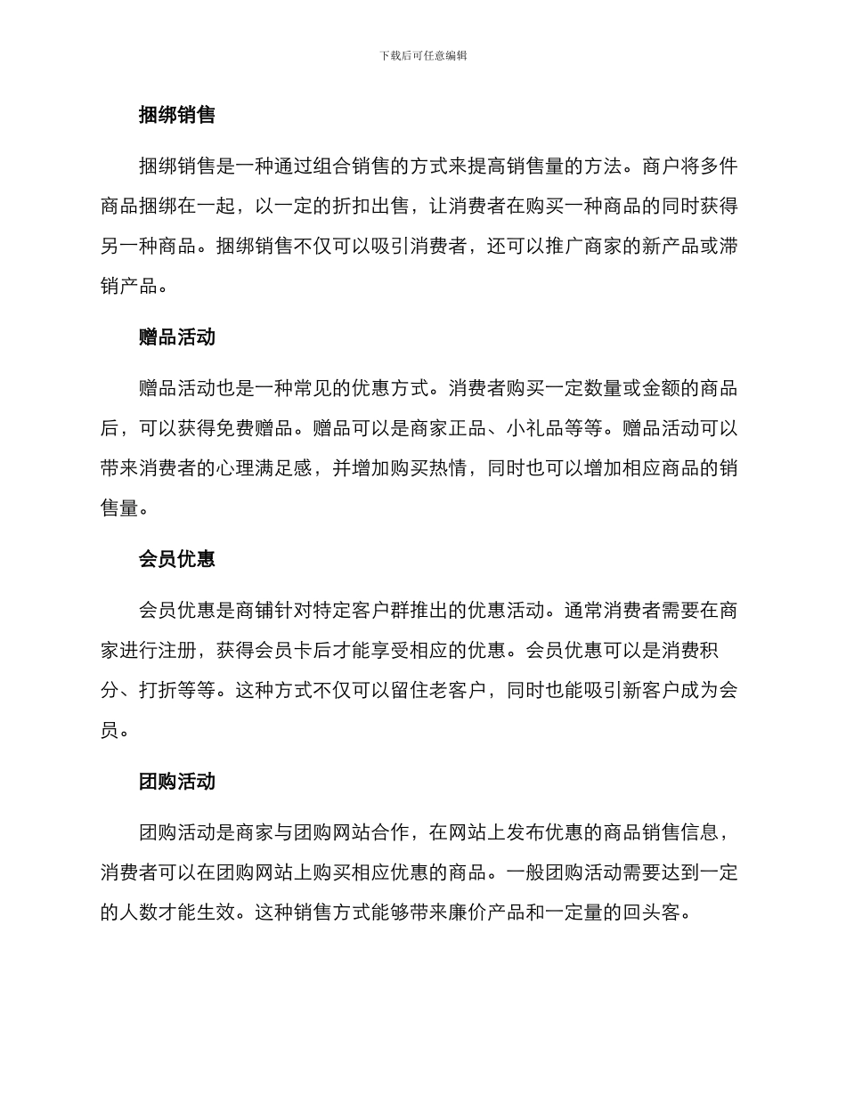 商铺优惠来袭方案_第2页