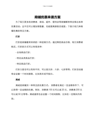 商铺优惠来袭方案