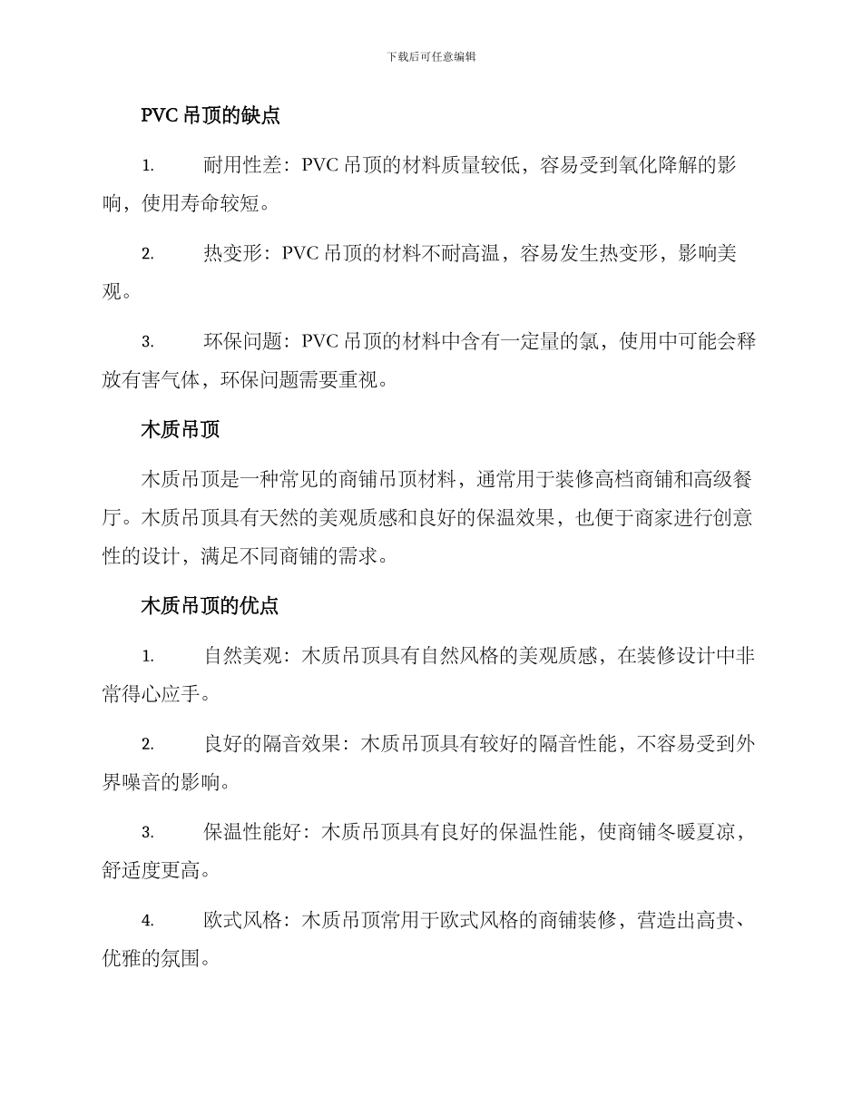 商铺便宜吊顶方案_第2页