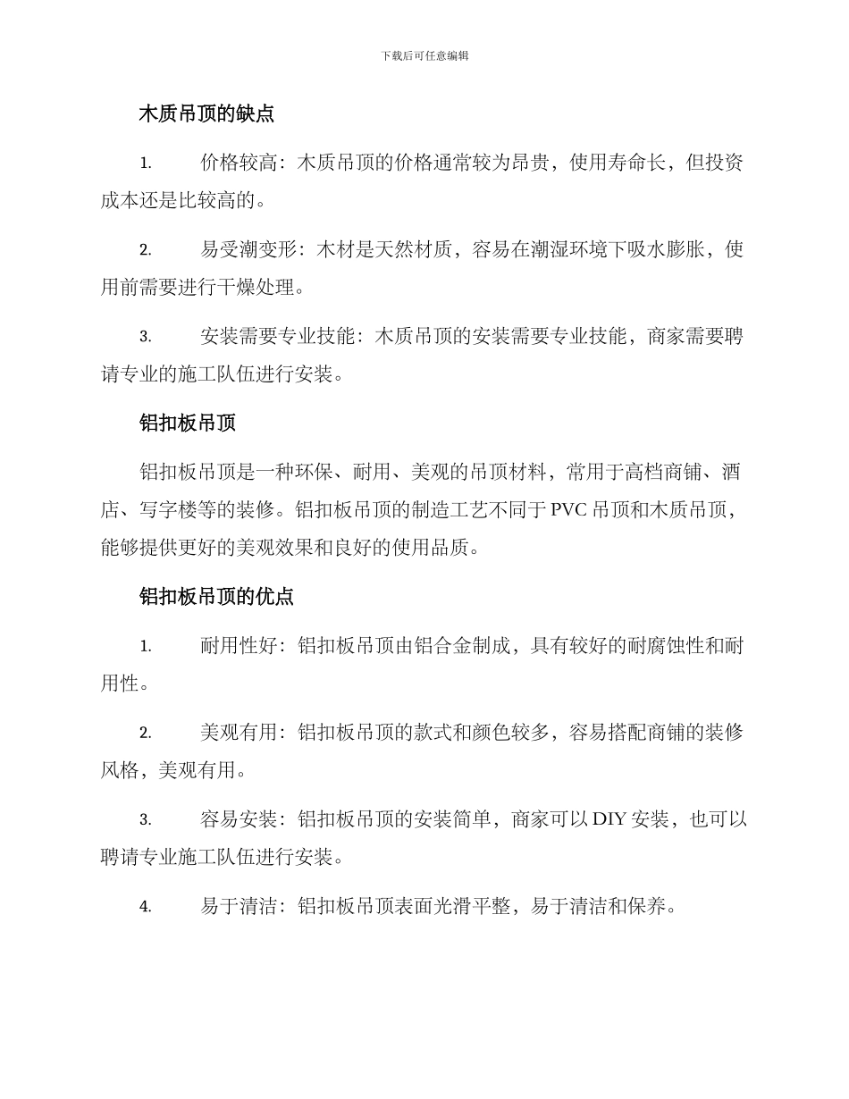 商铺便宜吊顶方案_第3页