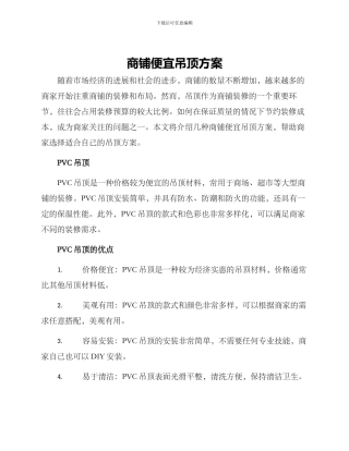 商铺便宜吊顶方案