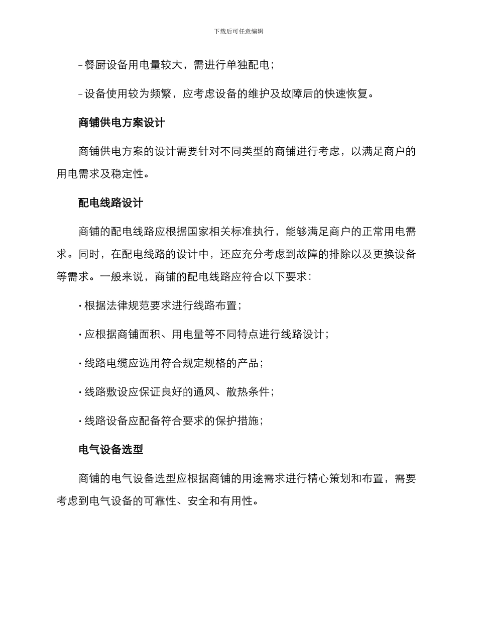 商铺供电方案_第2页