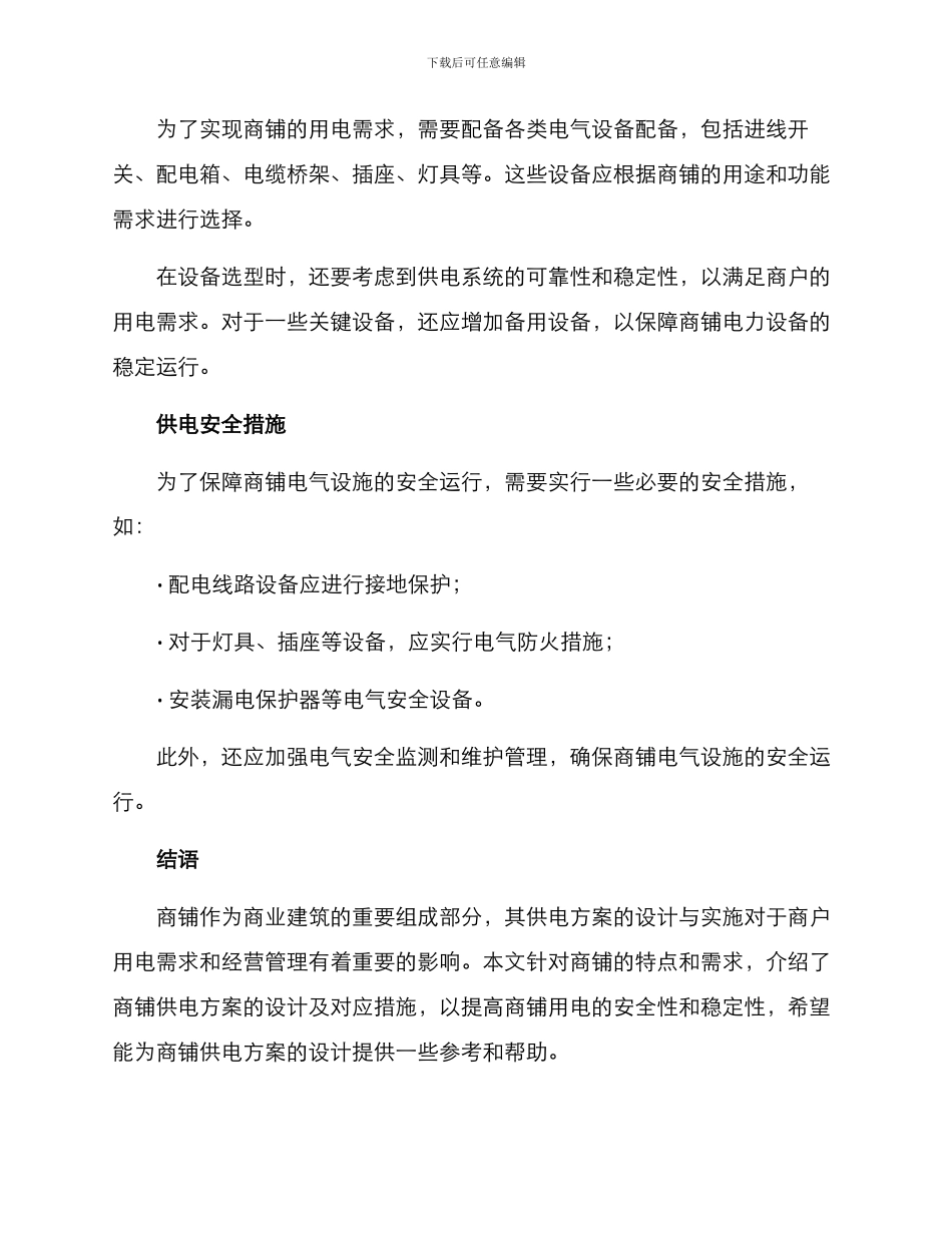 商铺供电方案_第3页