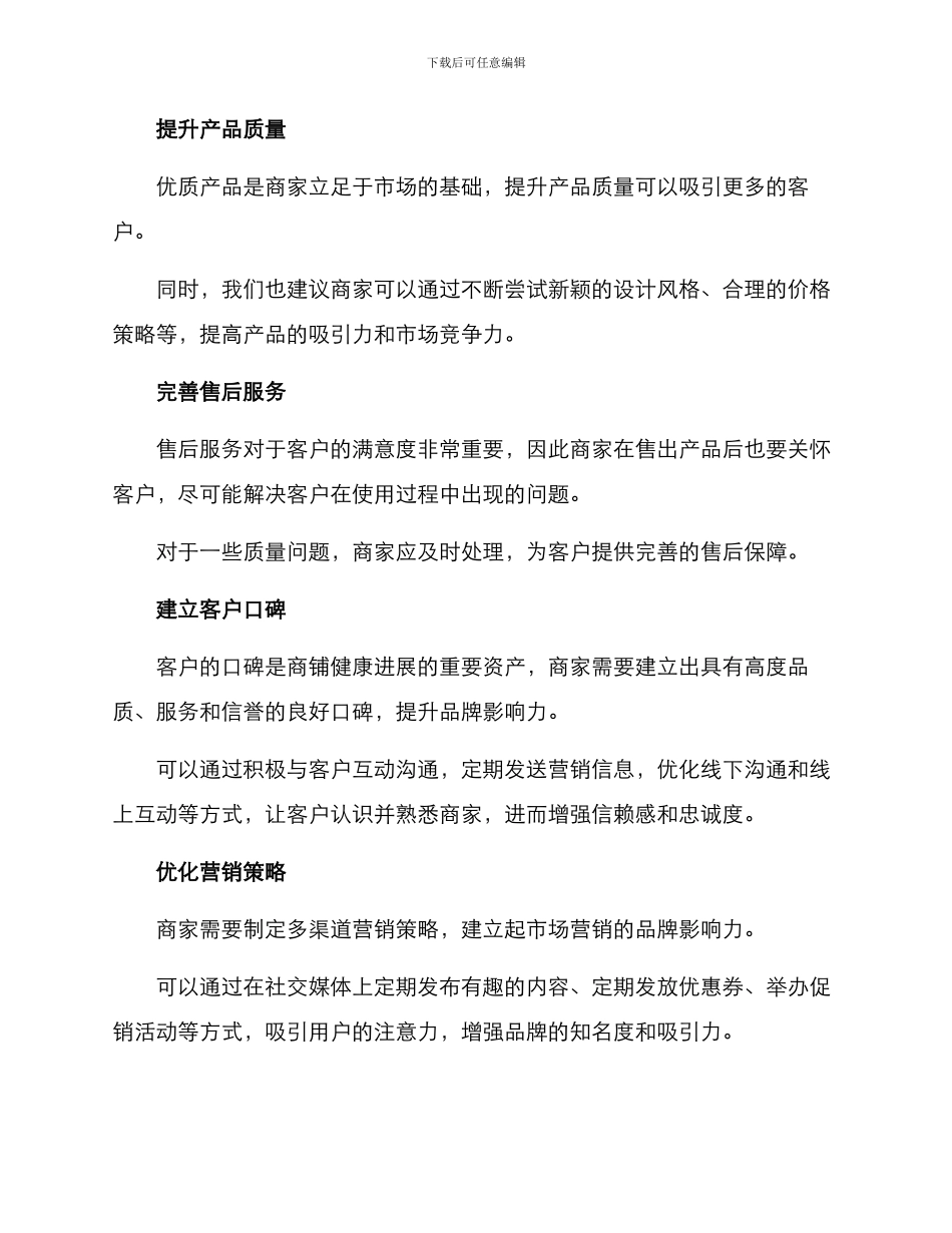 商铺健康发展方案_第2页