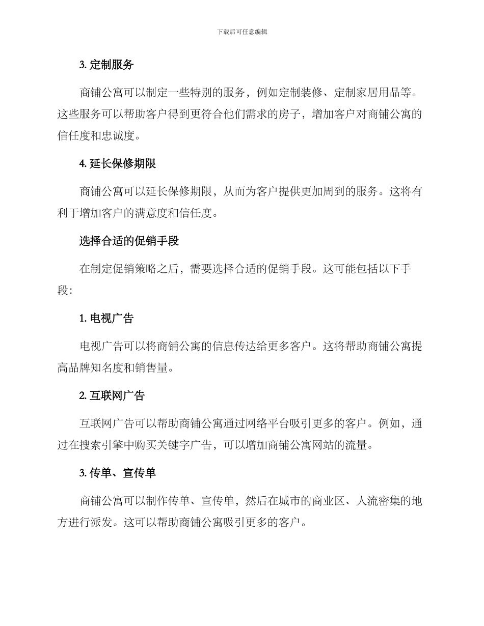 商铺公寓促销方案_第2页