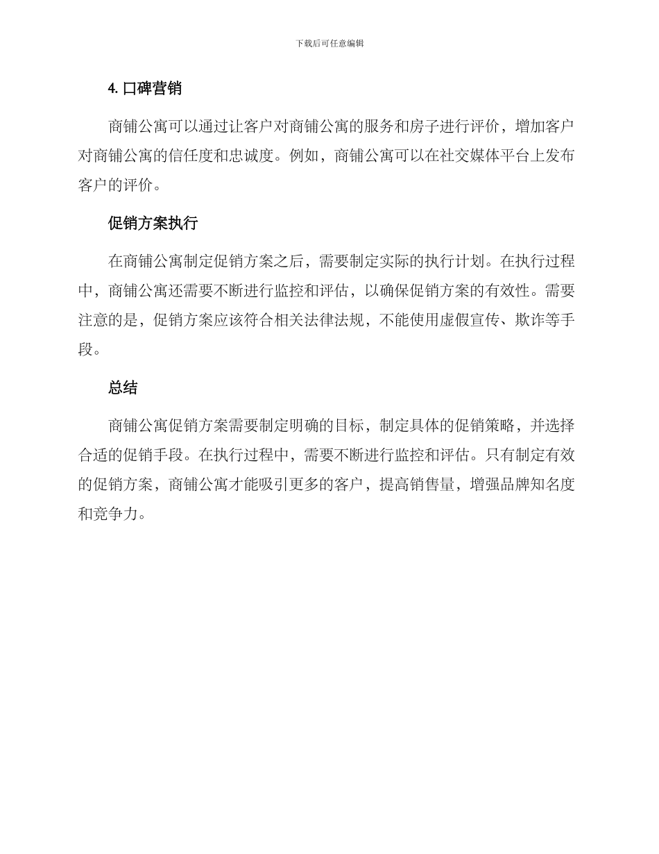 商铺公寓促销方案_第3页