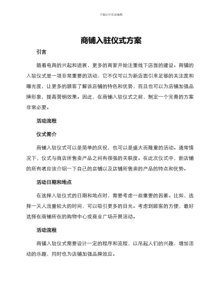 商铺入驻仪式方案