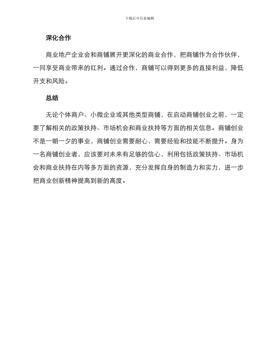 商铺创业扶持方案_第3页