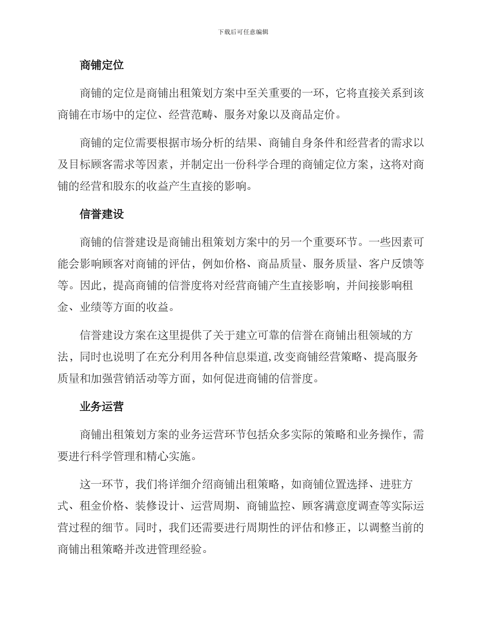 商铺出租策划方案_第2页