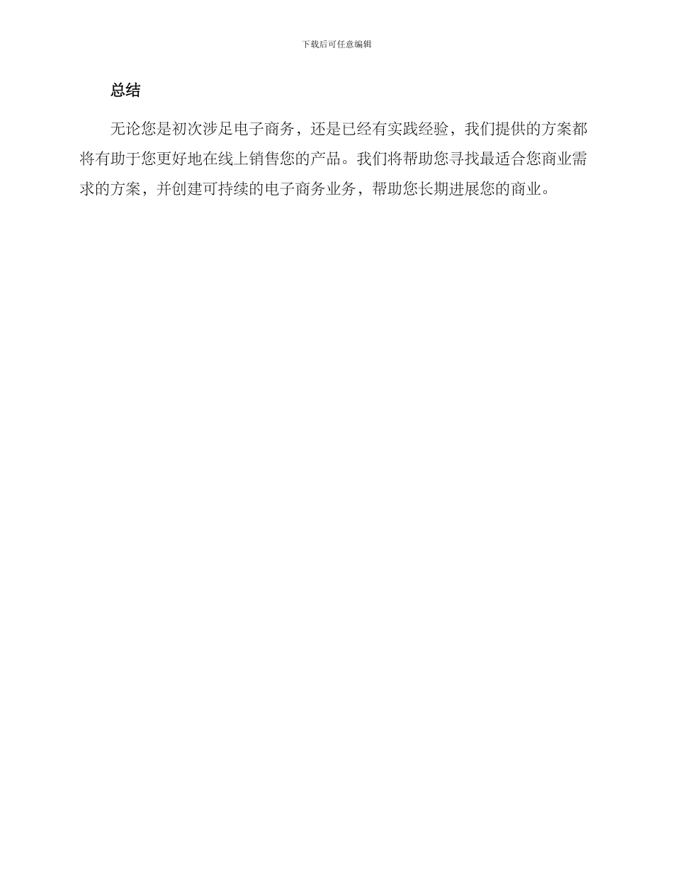 商铺卖家出售方案_第3页