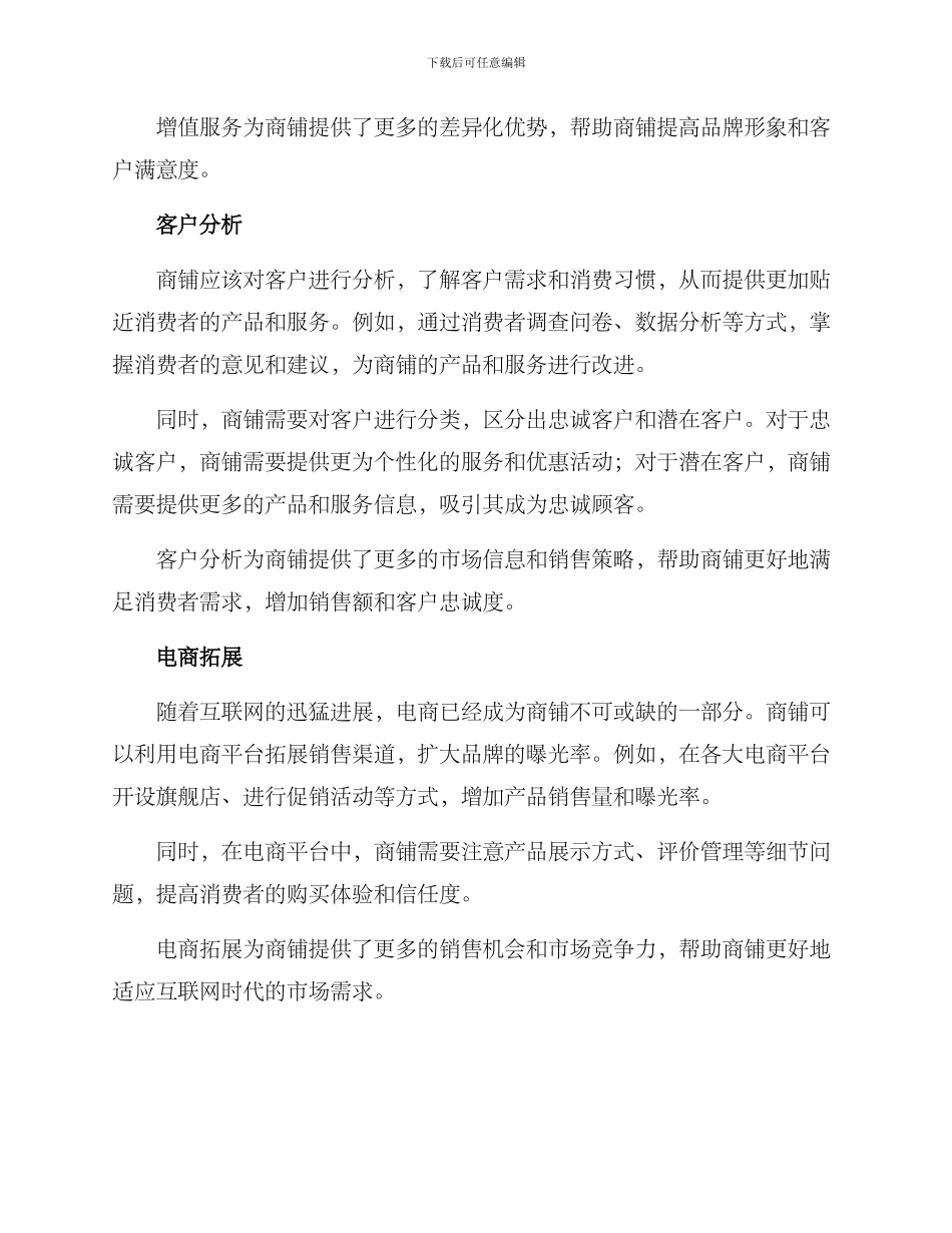 商铺创新销售方案_第2页