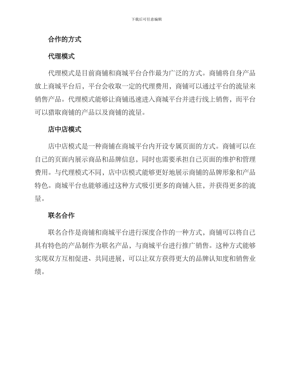 商铺商城合作助力方案_第2页