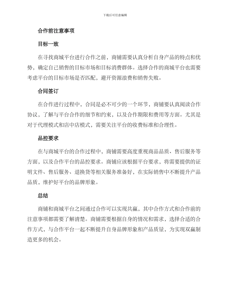 商铺商城合作助力方案_第3页