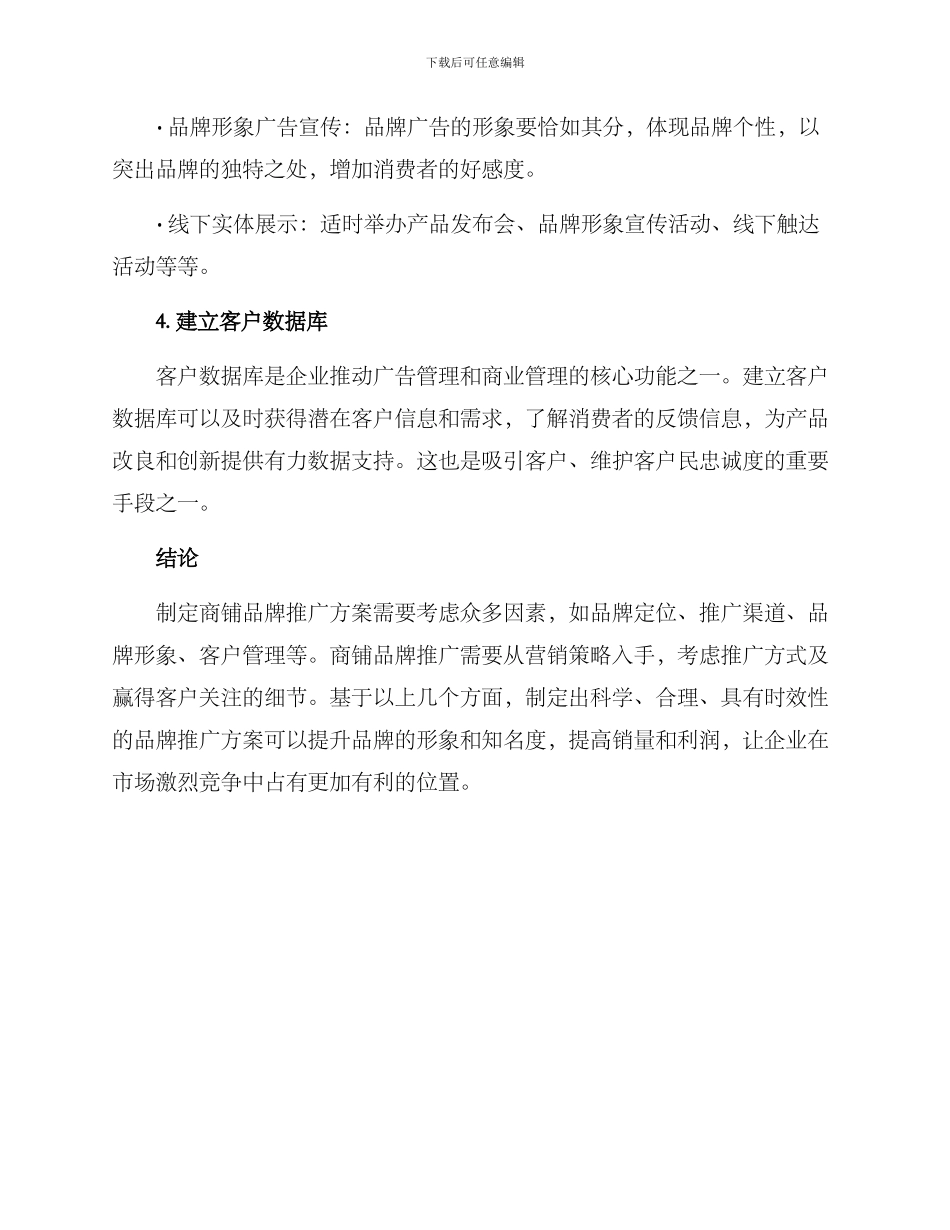商铺品牌推广方案_第3页