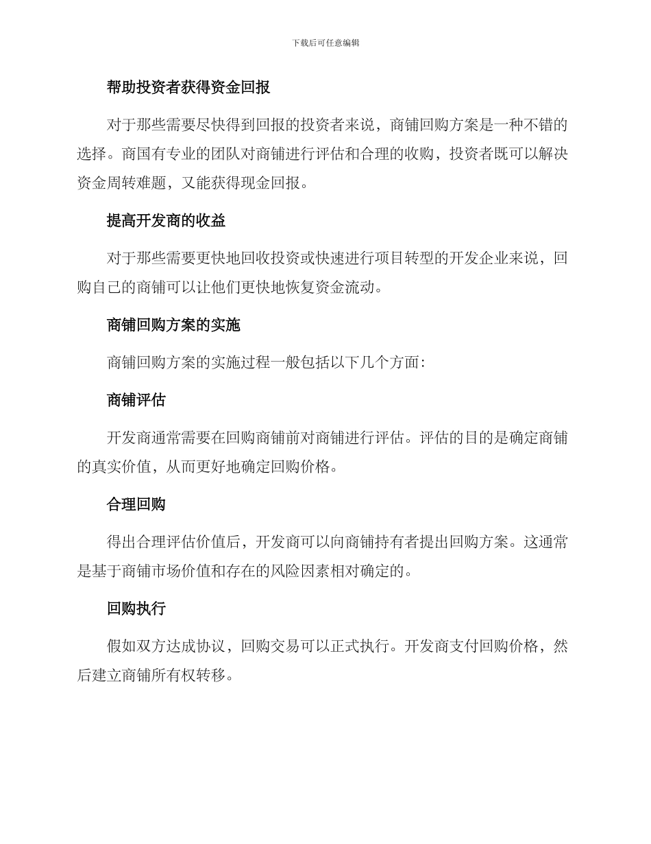 商铺回购方案_第2页