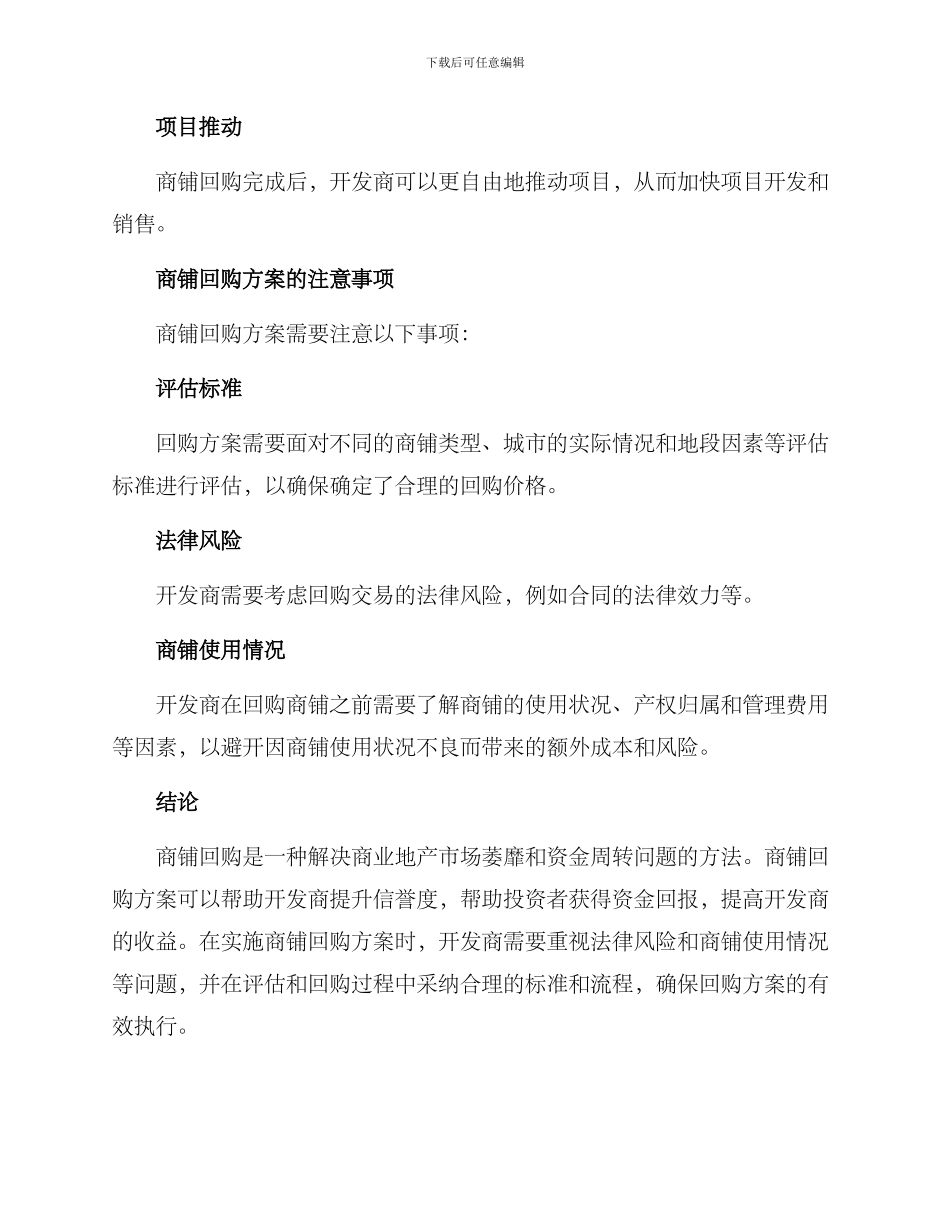 商铺回购方案_第3页
