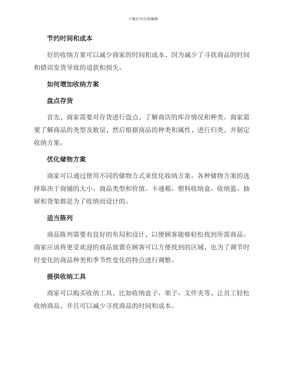 商铺增加收纳方案_第2页