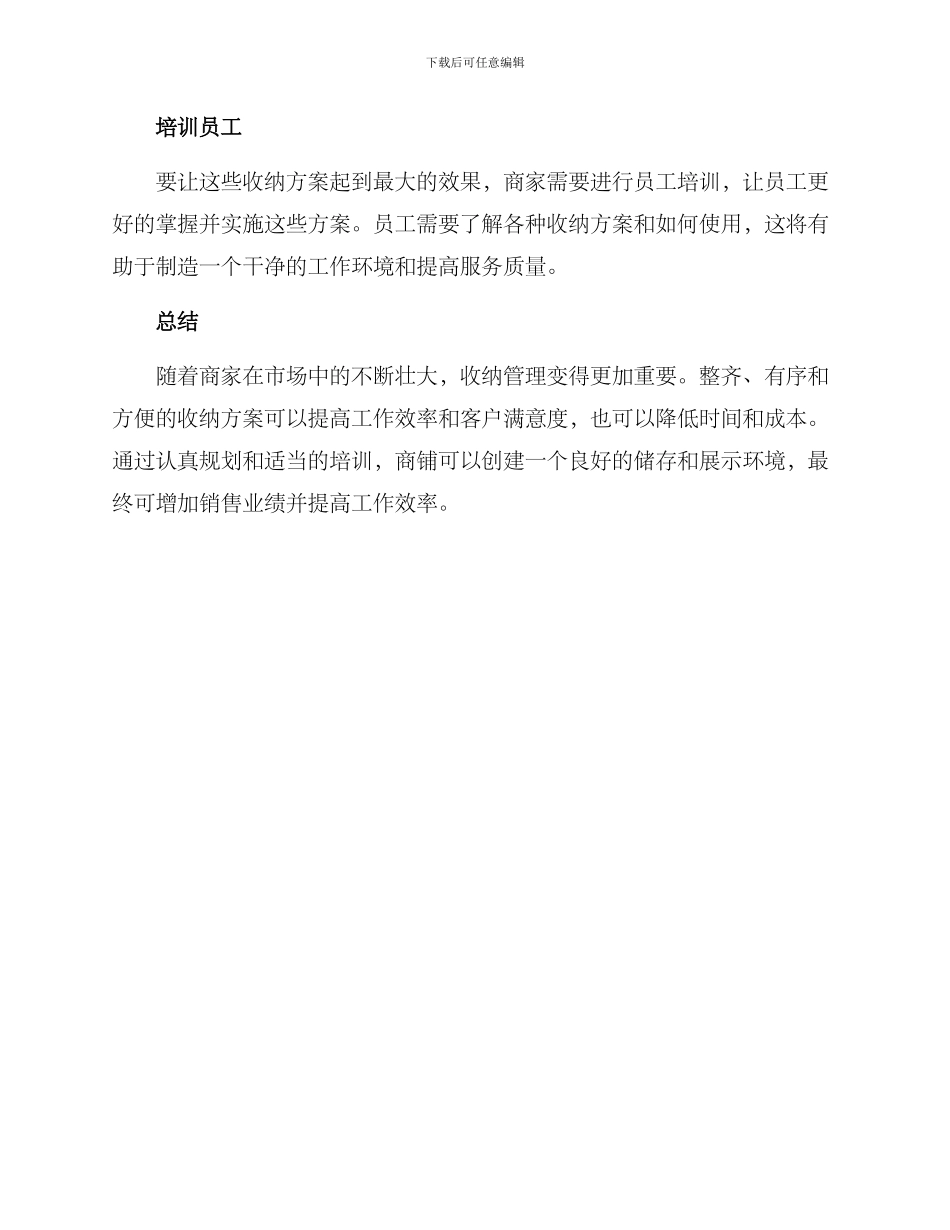 商铺增加收纳方案_第3页