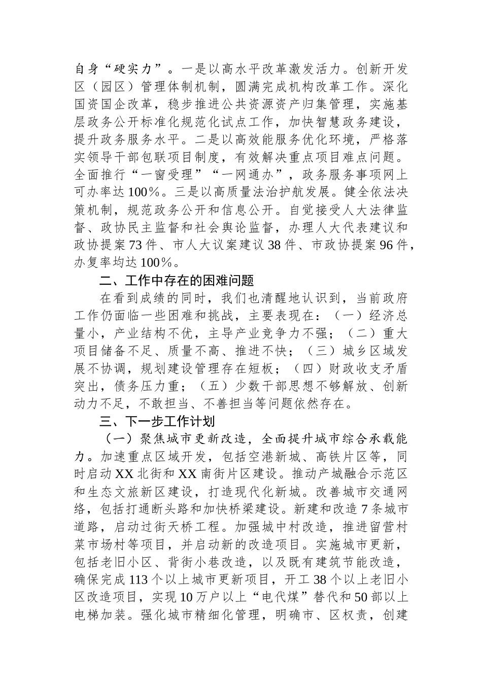 某区2024年工作情况总结及下一步工作计划_第2页