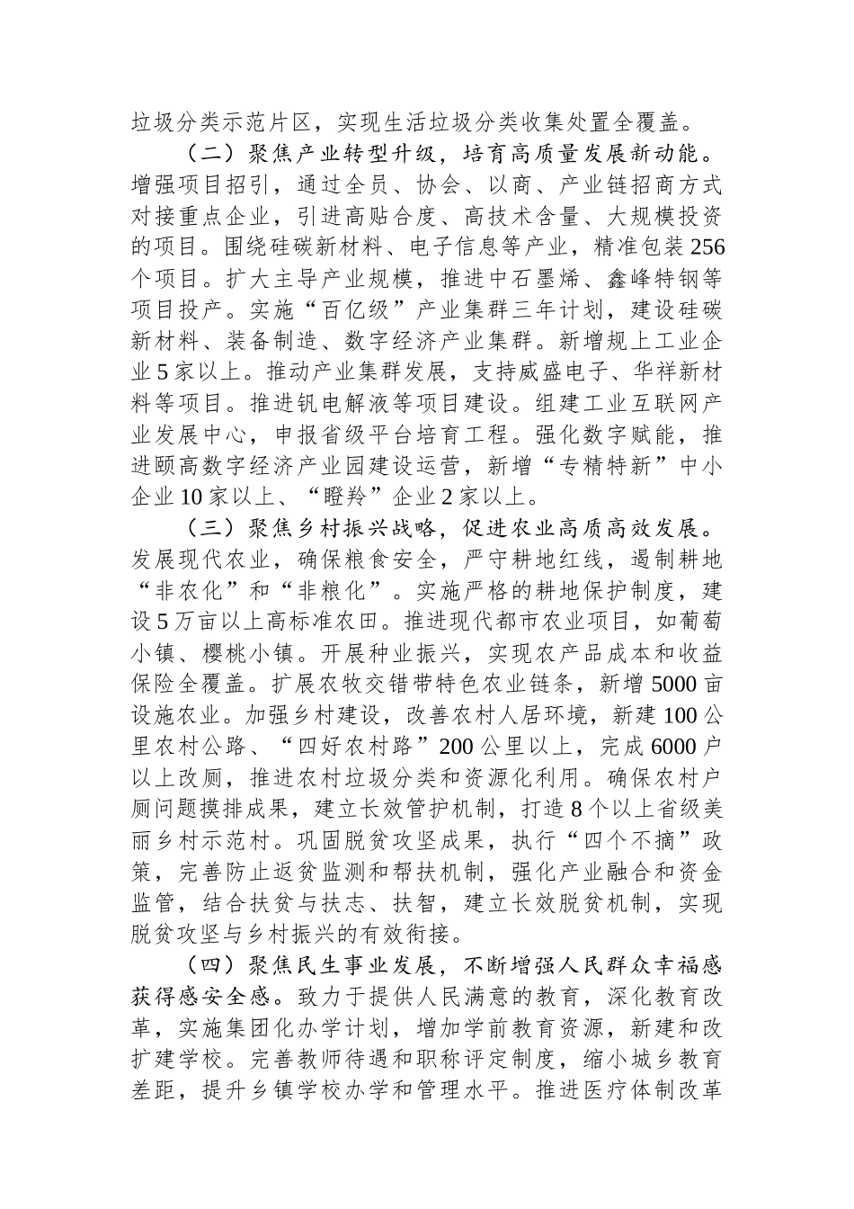 某区2024年工作情况总结及下一步工作计划_第3页