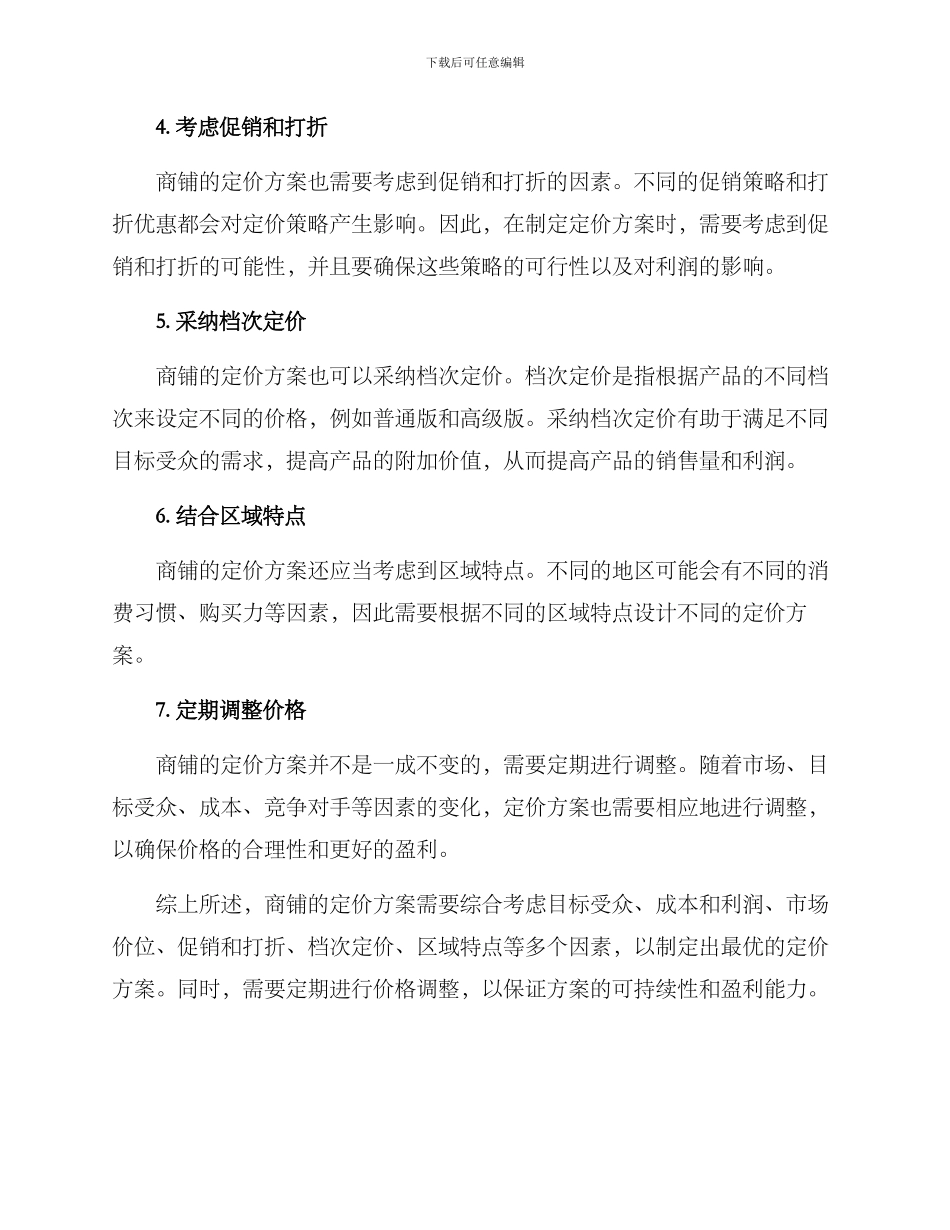 商铺定价方案_第2页