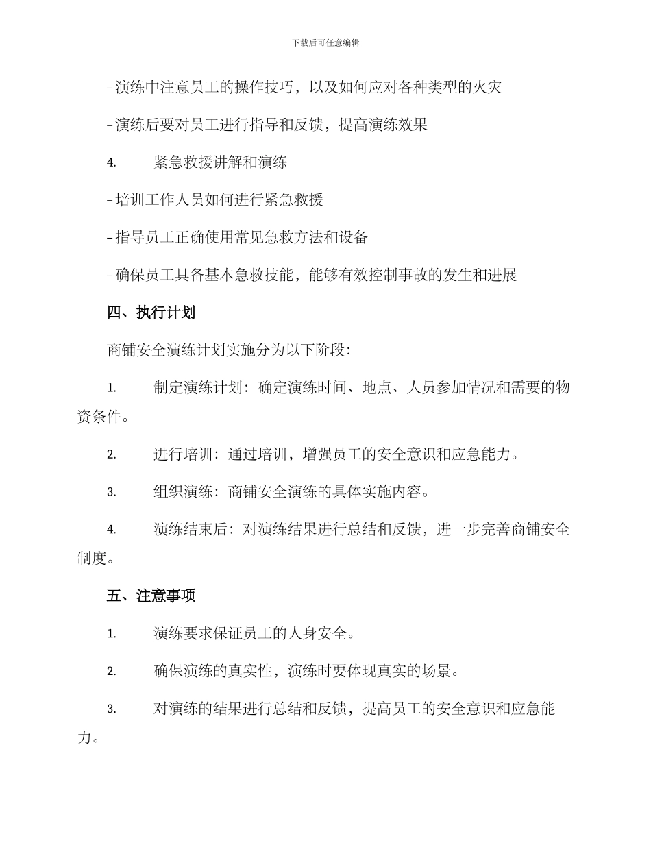 商铺安全演练方案_第2页