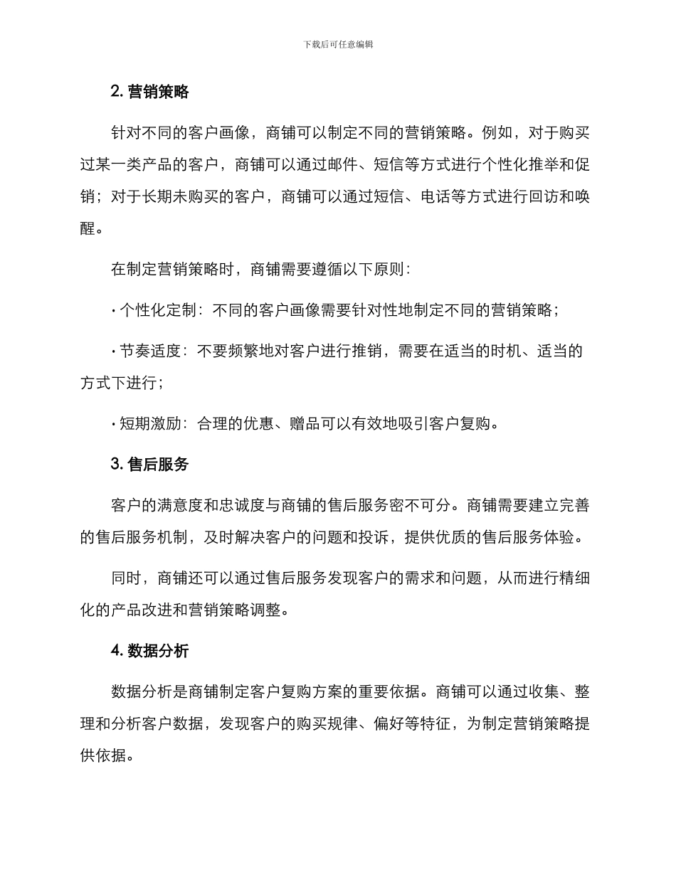 商铺客户复购方案_第2页