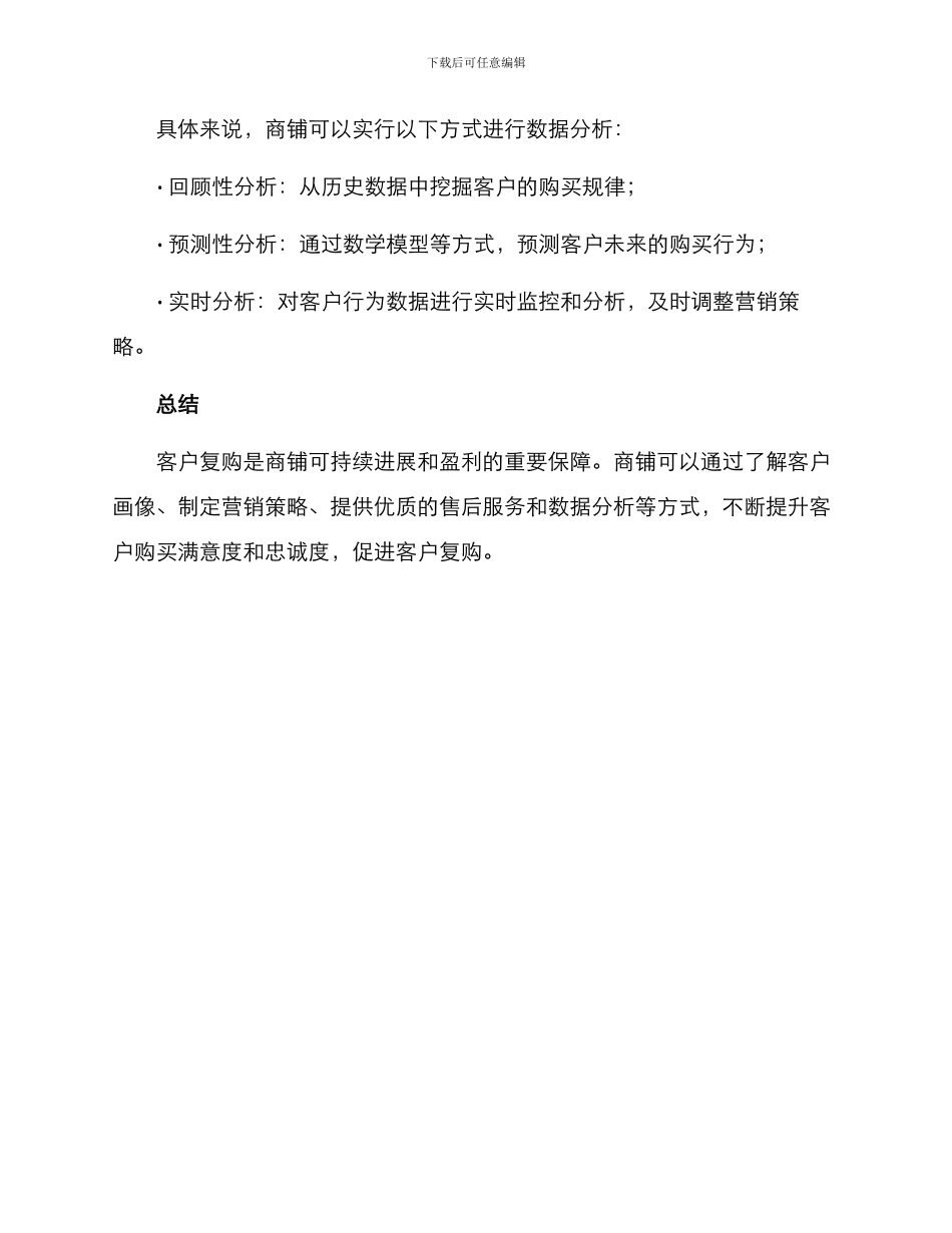 商铺客户复购方案_第3页