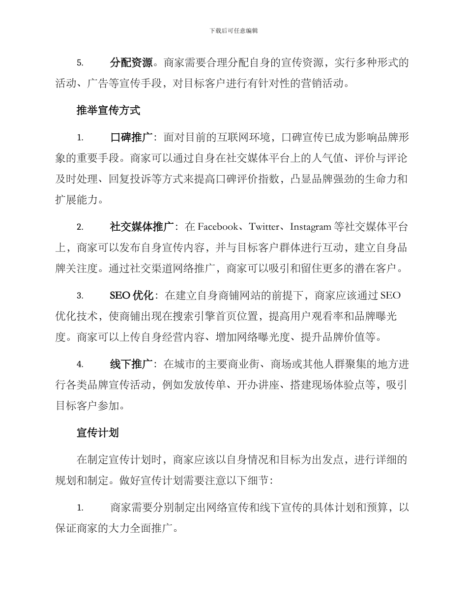 商铺宣传方案_第2页