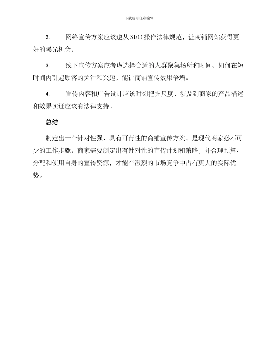 商铺宣传方案_第3页