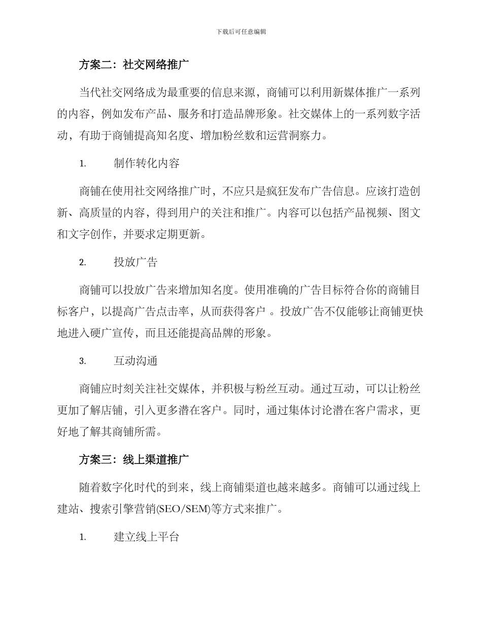 商铺宣传推广方案_第2页