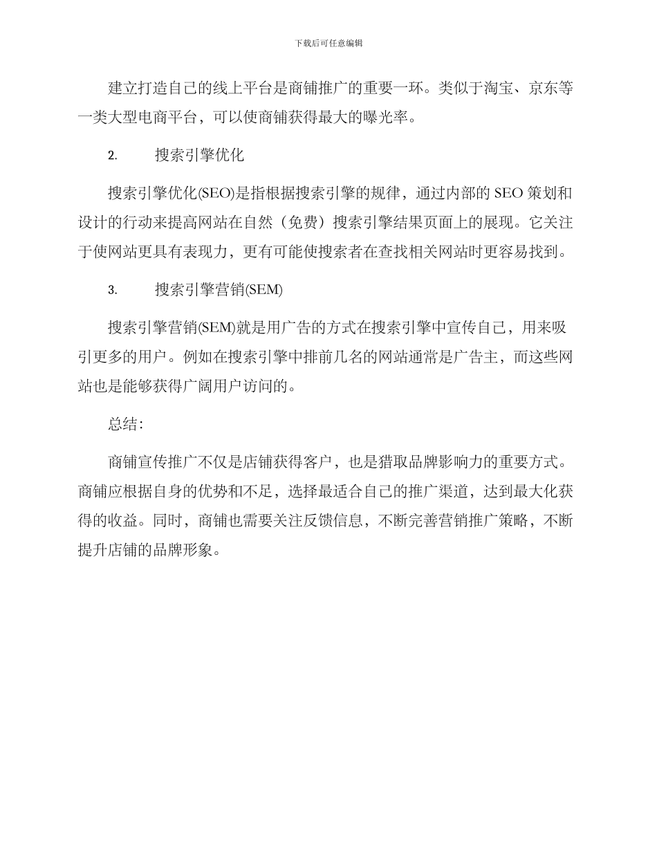 商铺宣传推广方案_第3页