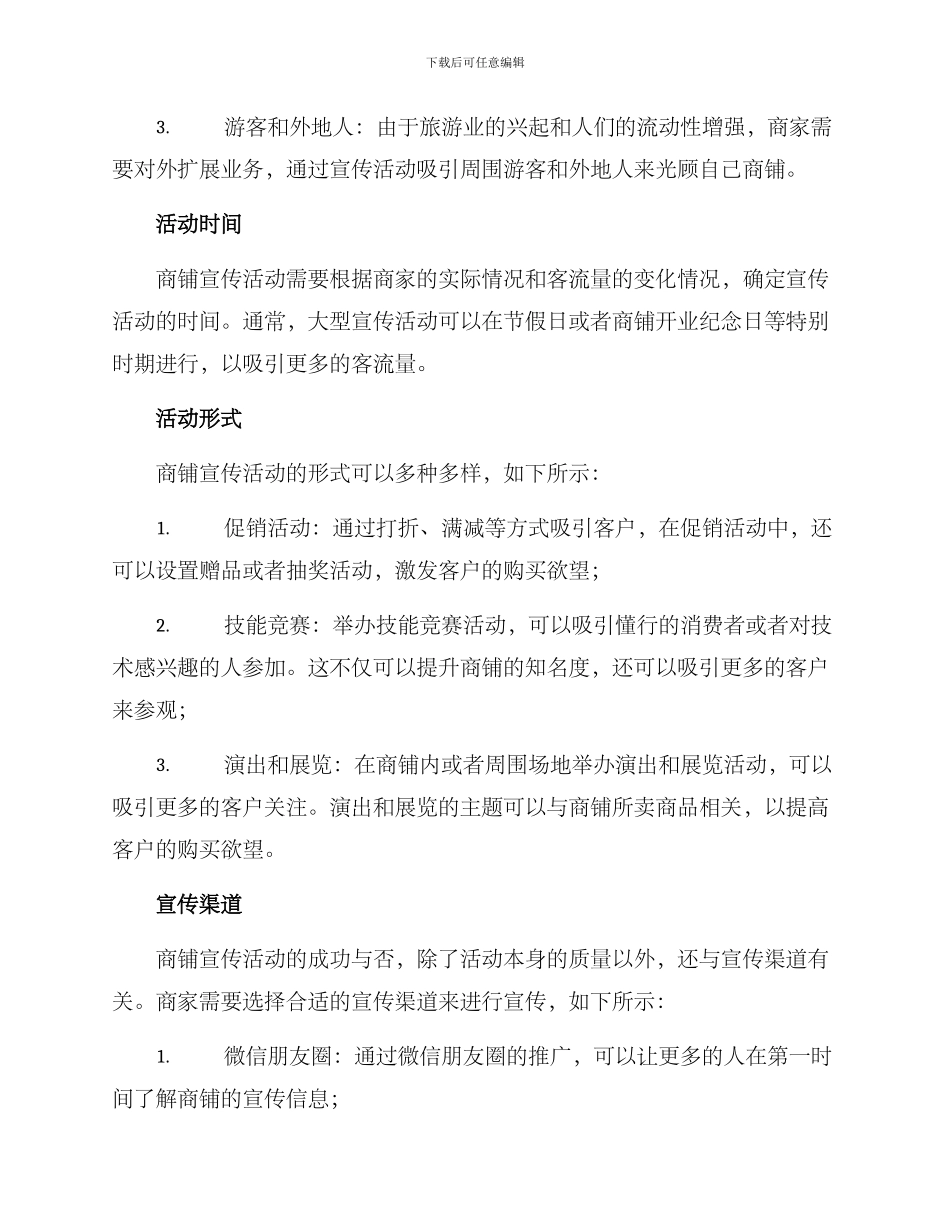 商铺宣讲活动方案_第2页