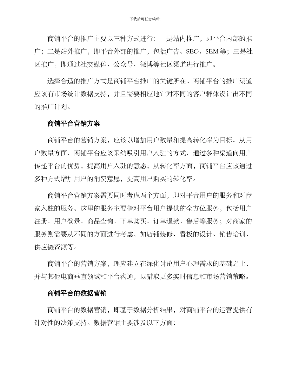 商铺平台运营方案_第2页