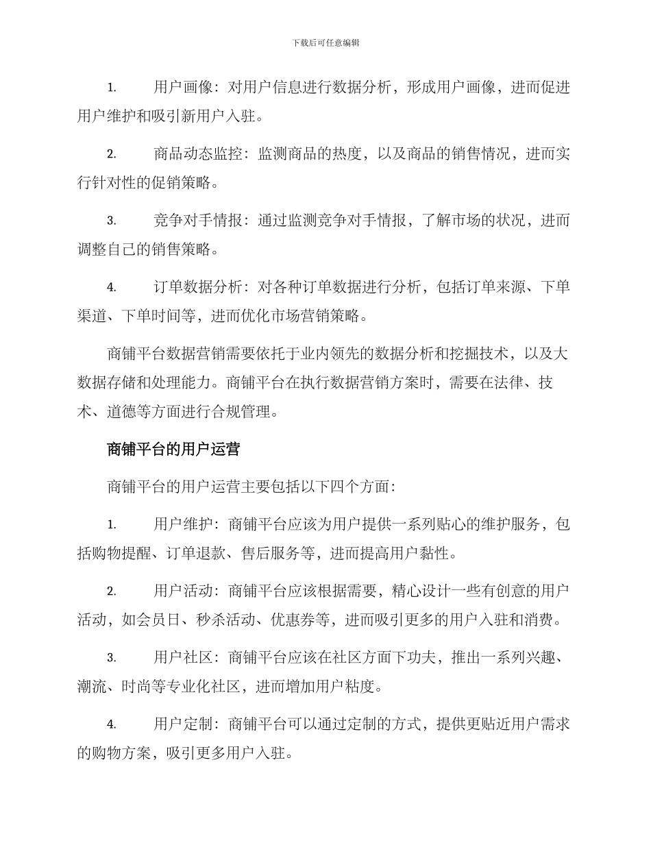 商铺平台运营方案_第3页