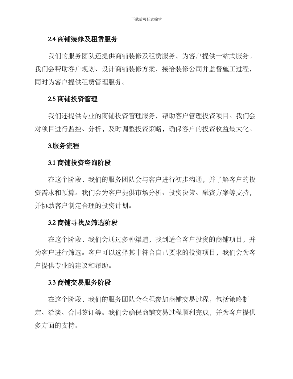 商铺投资服务方案_第2页