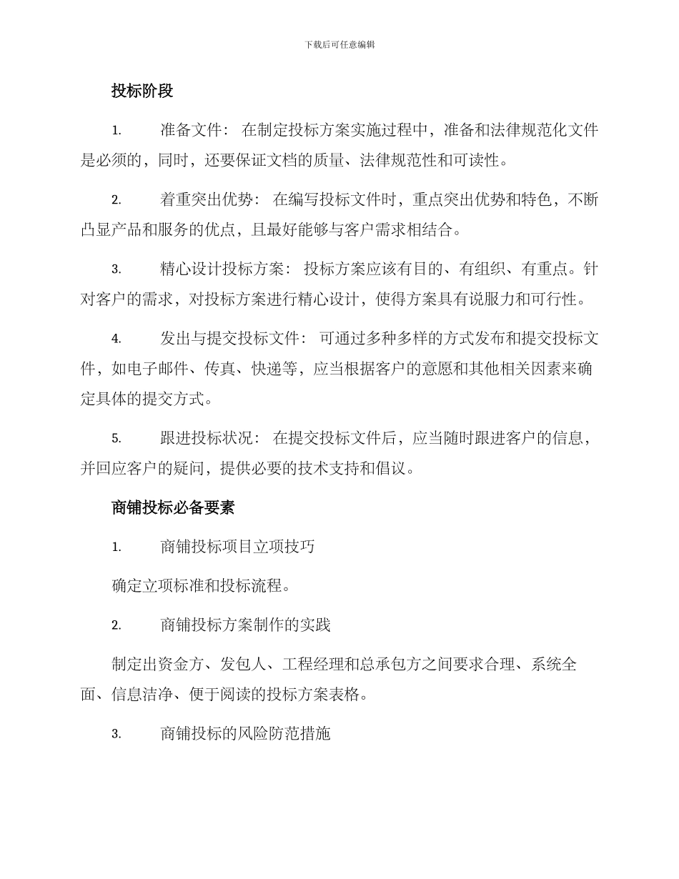 商铺投标方案_第2页