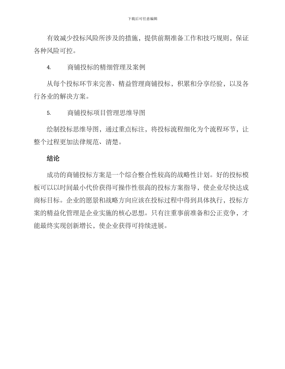 商铺投标方案_第3页