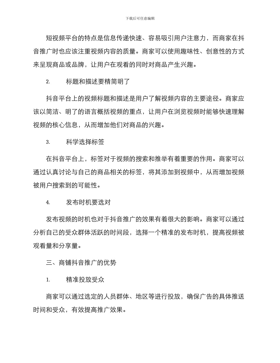 商铺抖音推广方案_第2页