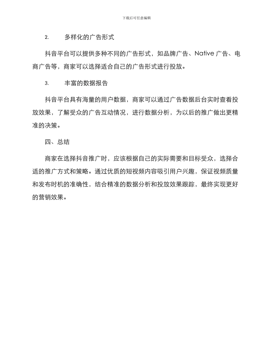 商铺抖音推广方案_第3页