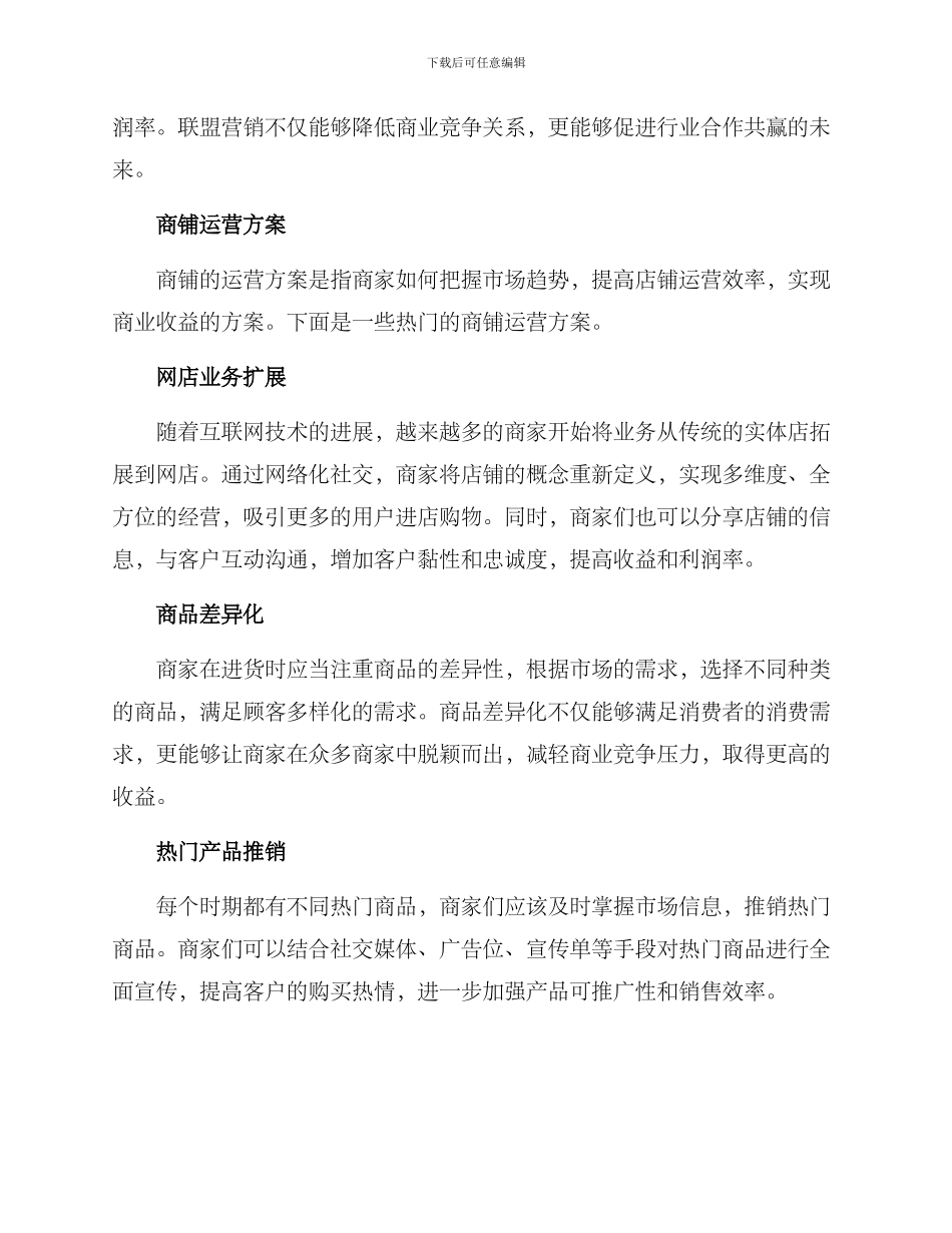 商铺招商及运营方案_第2页