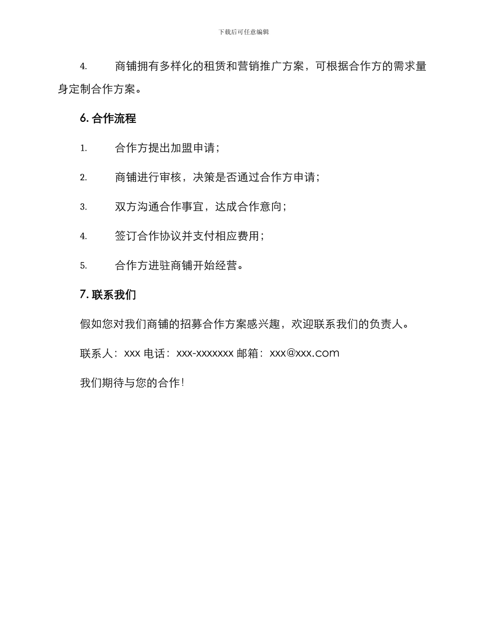 商铺招募合作方案_第3页