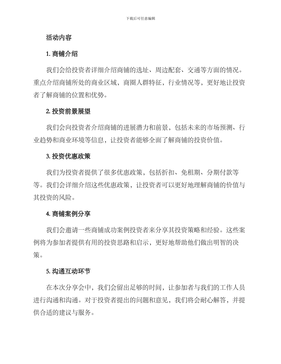商铺招商分享会方案_第2页