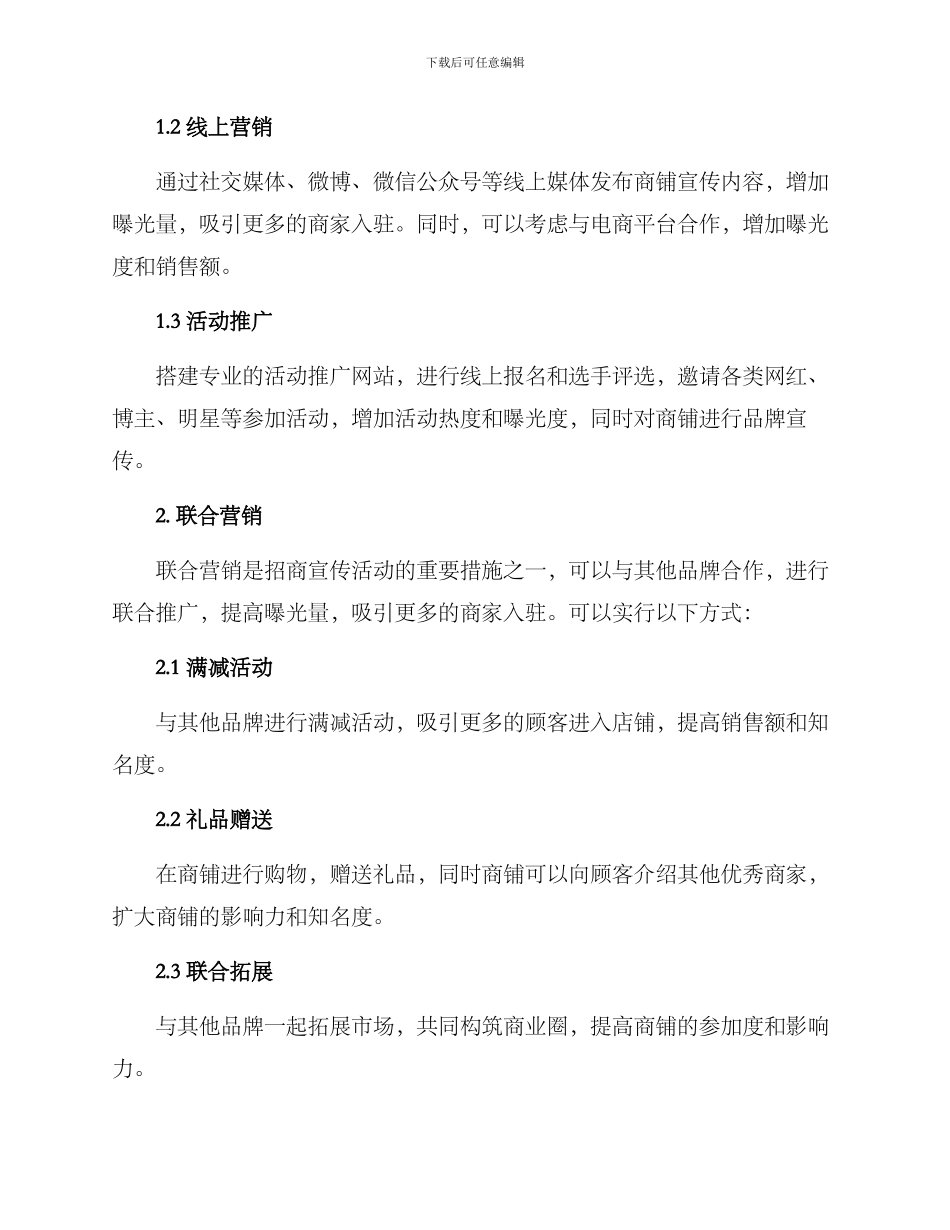 商铺招商宣传活动方案_第2页